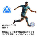 ARMOR【ストライカー】レガース シンガード レッグガード すね当て オリジナル デザイン サッカー用 フットサル