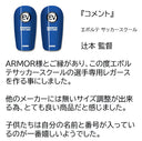 ARMOR【ビクトリー】レガース シンガード レッグガード すね当て オリジナル デザイン サッカー用 フットサル