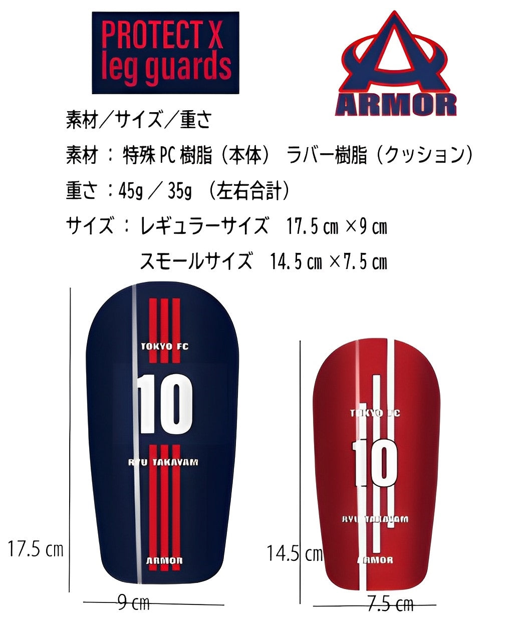 ARMOR【ACE】レガース シンガード レッグガード すね当て オリジナル デザイン サッカー用 フットサル